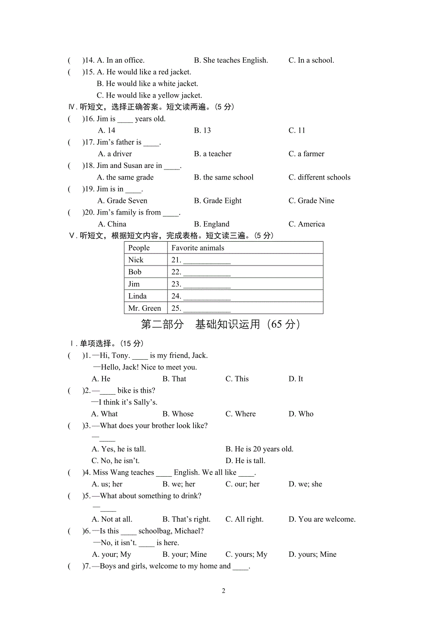 期末测试（二）_第2页