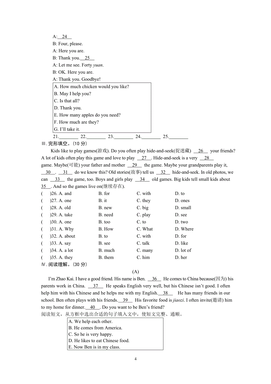 期末测试（二）_第4页