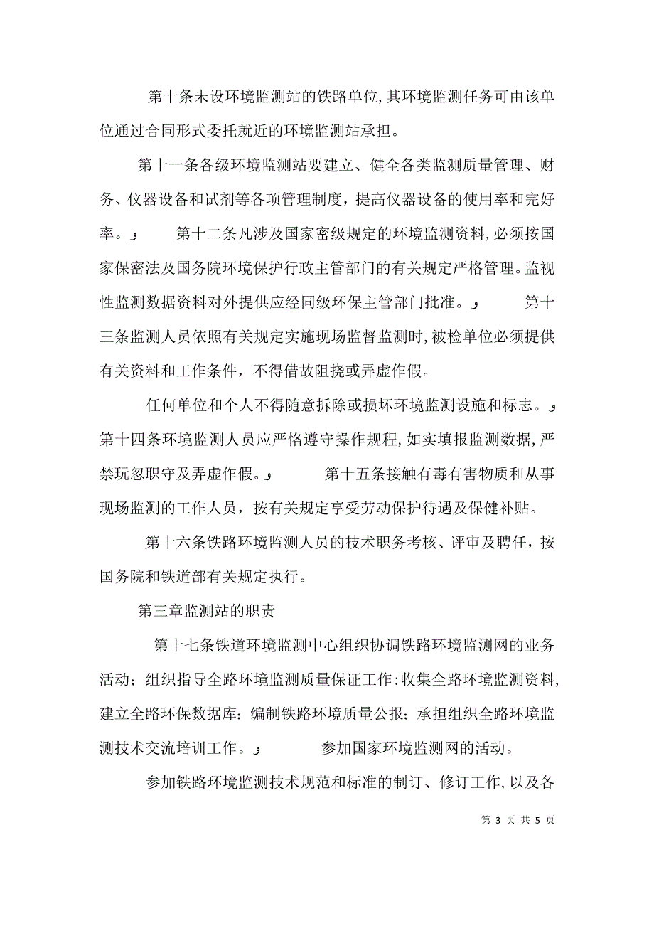 关于铁道部撤销之感想_第3页