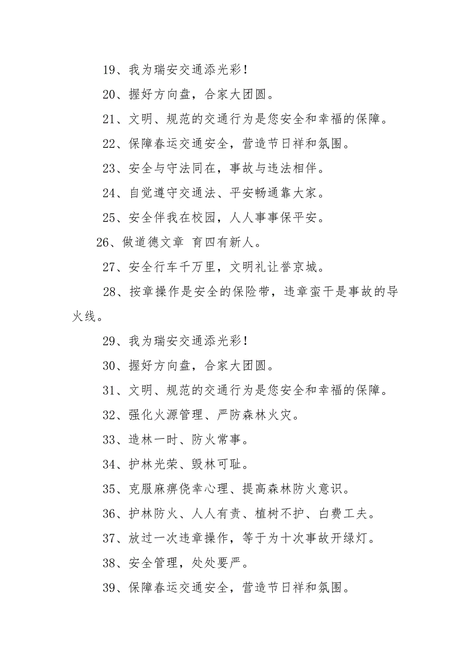 安全宣传口号集合60句.docx_第2页