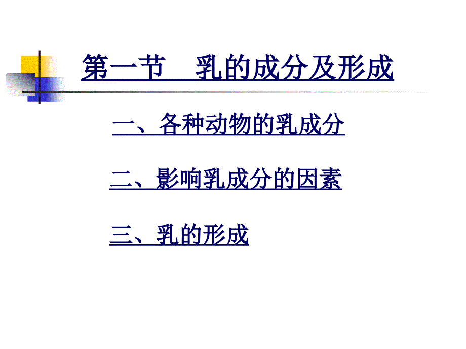 十七章泌乳的营养需要_第3页