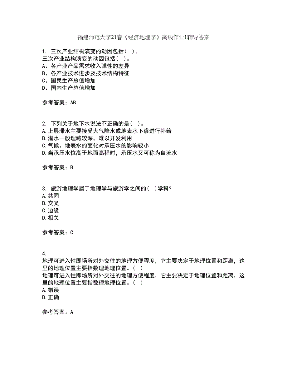 福建师范大学21春《经济地理学》离线作业1辅导答案24_第1页