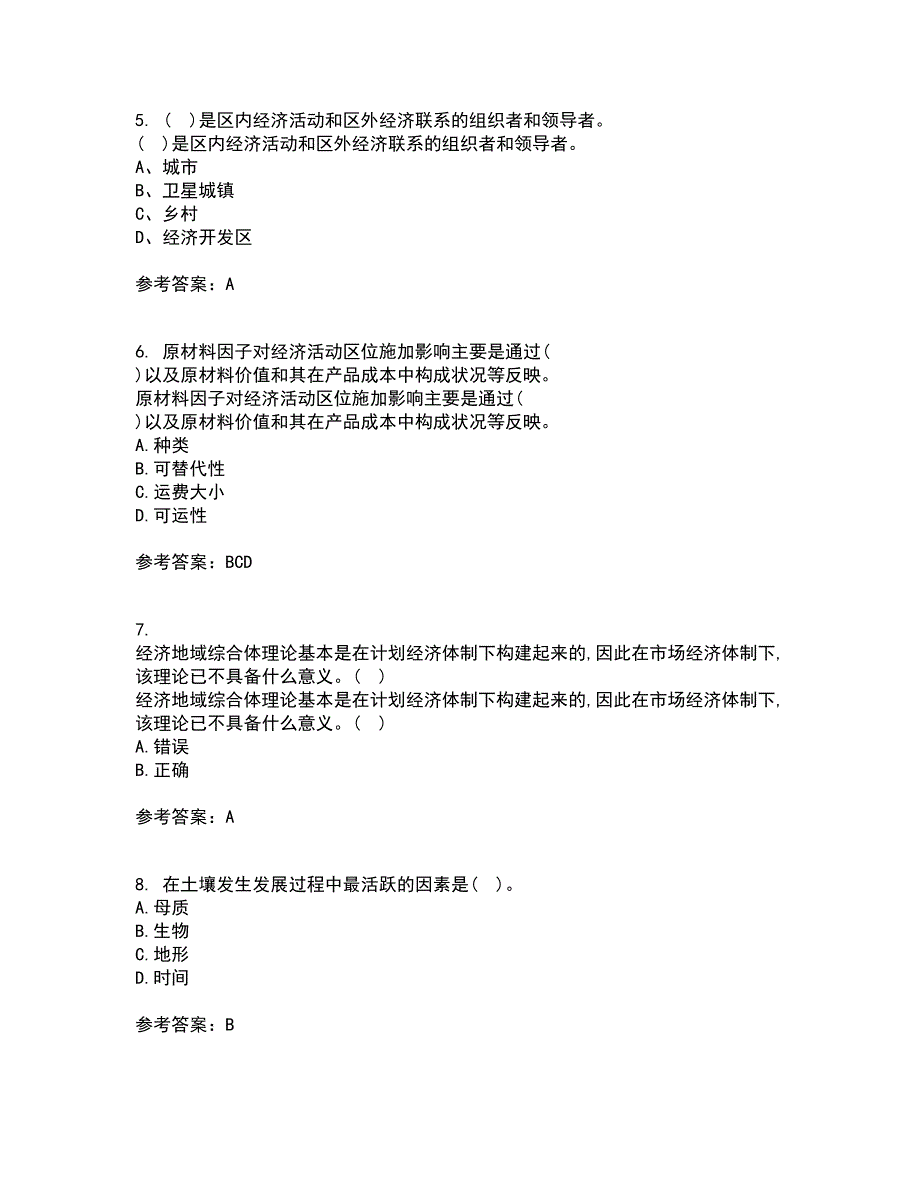 福建师范大学21春《经济地理学》离线作业1辅导答案24_第2页