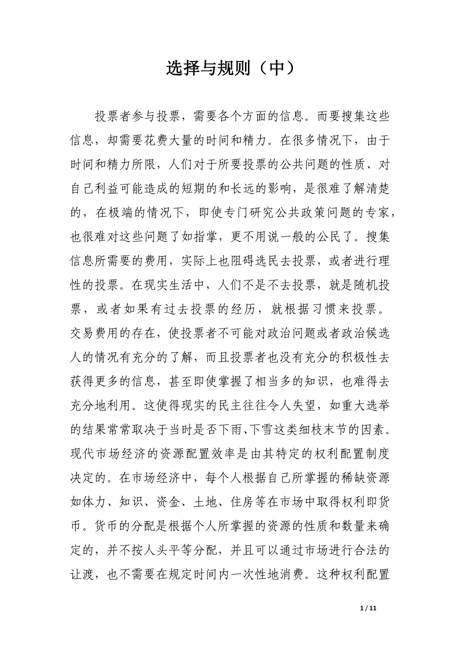 选择与规则（中）.docx_第1页