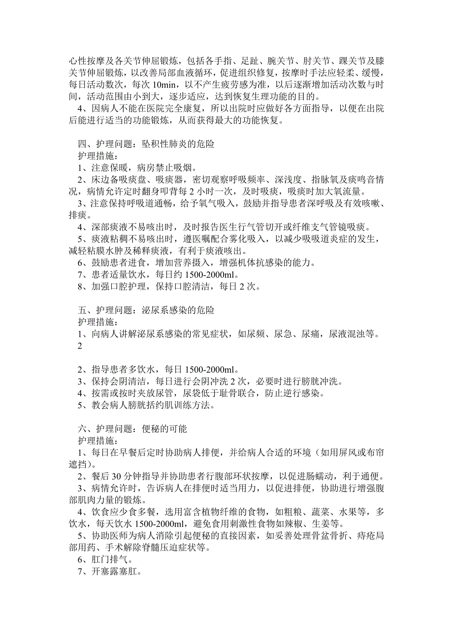 护理常见护理问题及护理措施_第2页