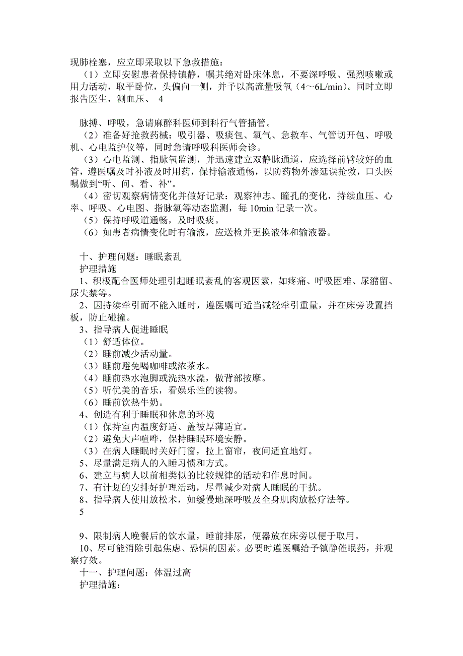 护理常见护理问题及护理措施_第4页