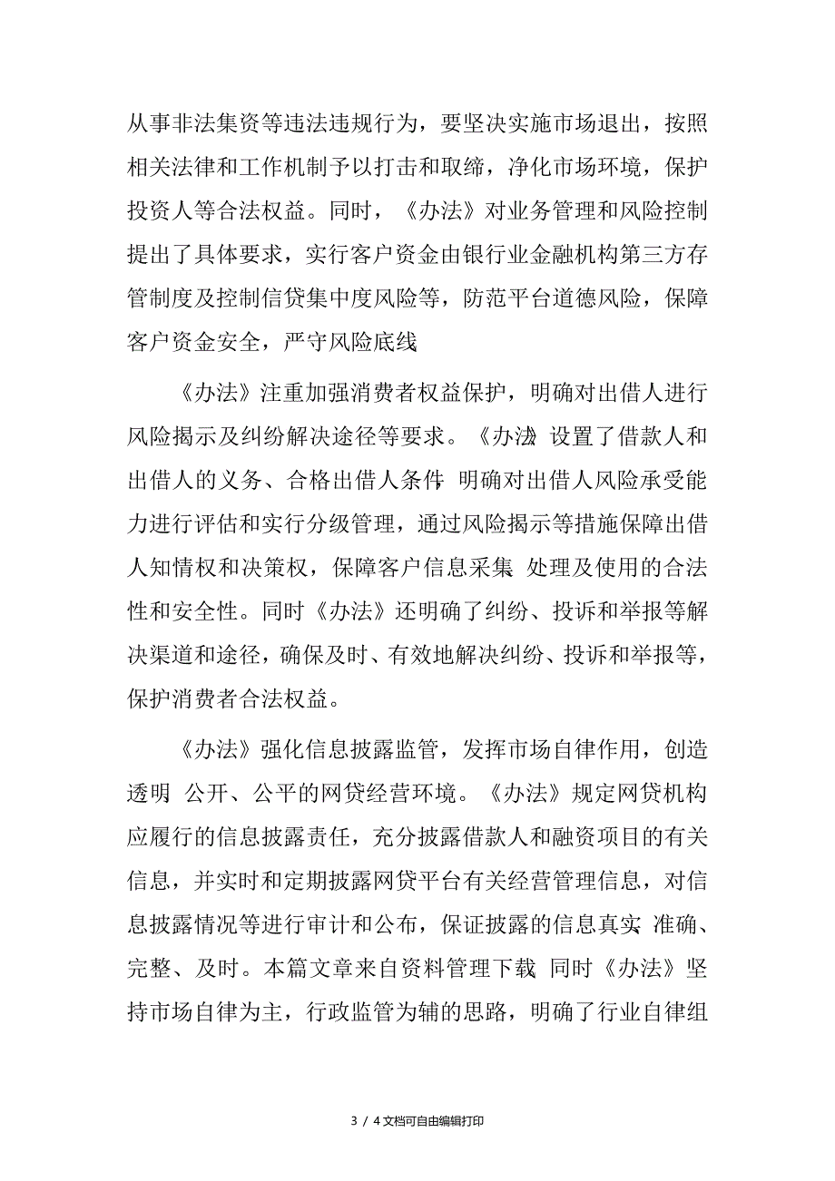 p2p监管细则正式公开征求意见_第3页