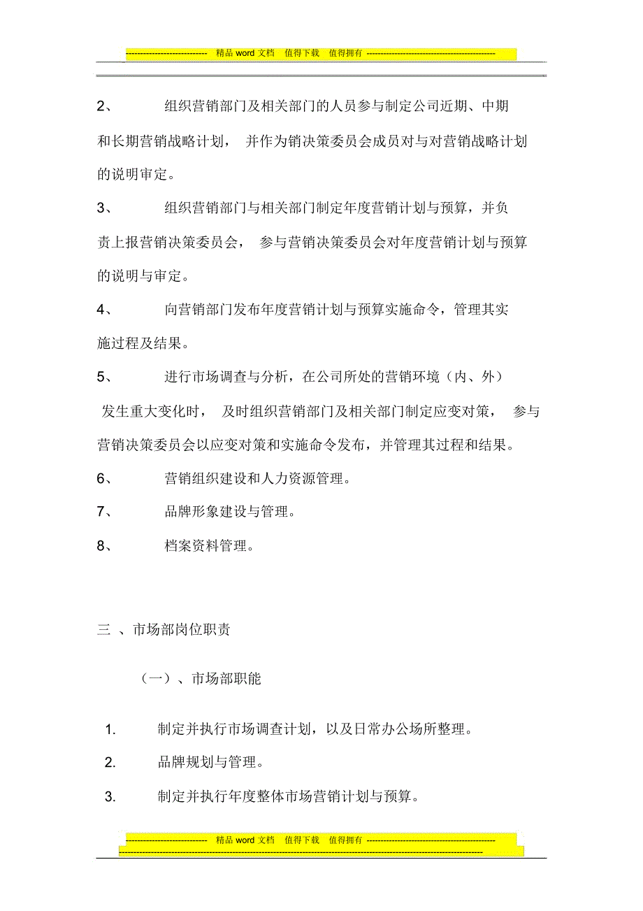 英国太平洋环球资源营销管理手册_第3页