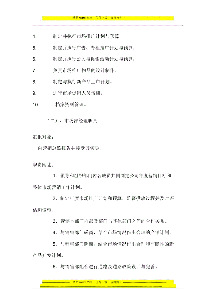 英国太平洋环球资源营销管理手册_第4页