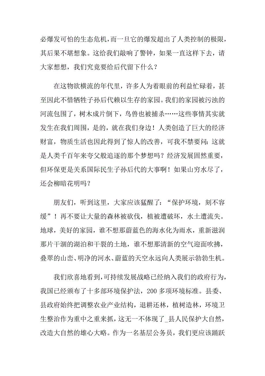 低碳环保的演讲稿五篇_第3页