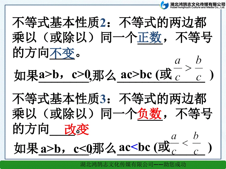 （课件）912不等式的性质（2）_第3页