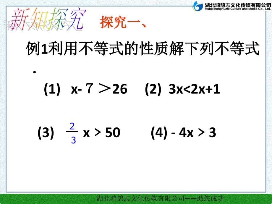 （课件）912不等式的性质（2）_第5页