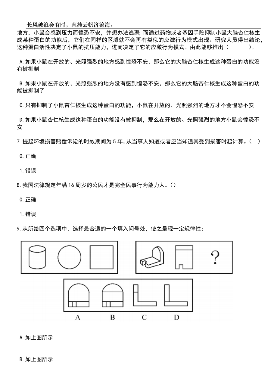 2023年浙江温州龙港市社会事业局面向全市选调骨干教师16人笔试参考题库附答案详解_第3页