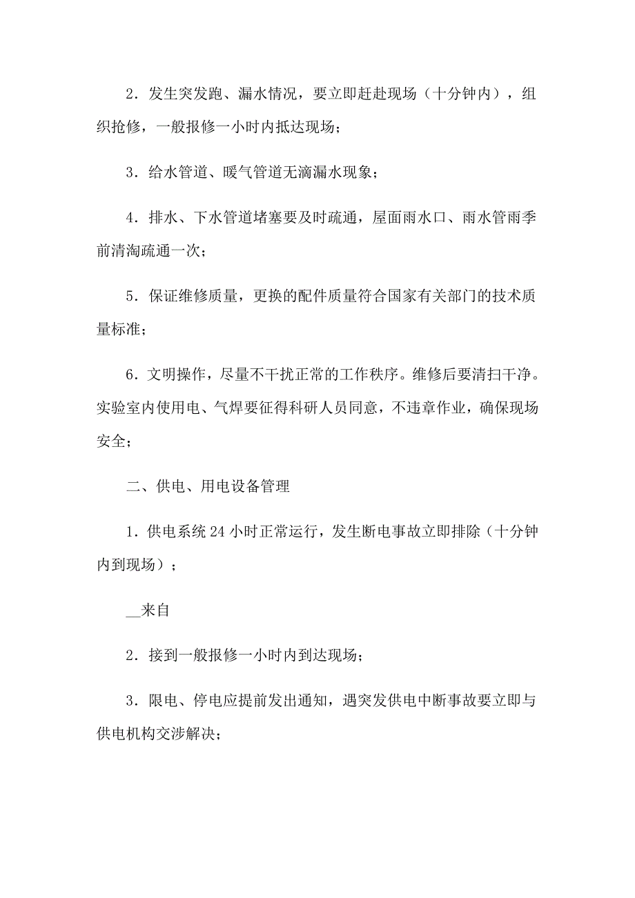 2023委托管理协议书3篇_第5页