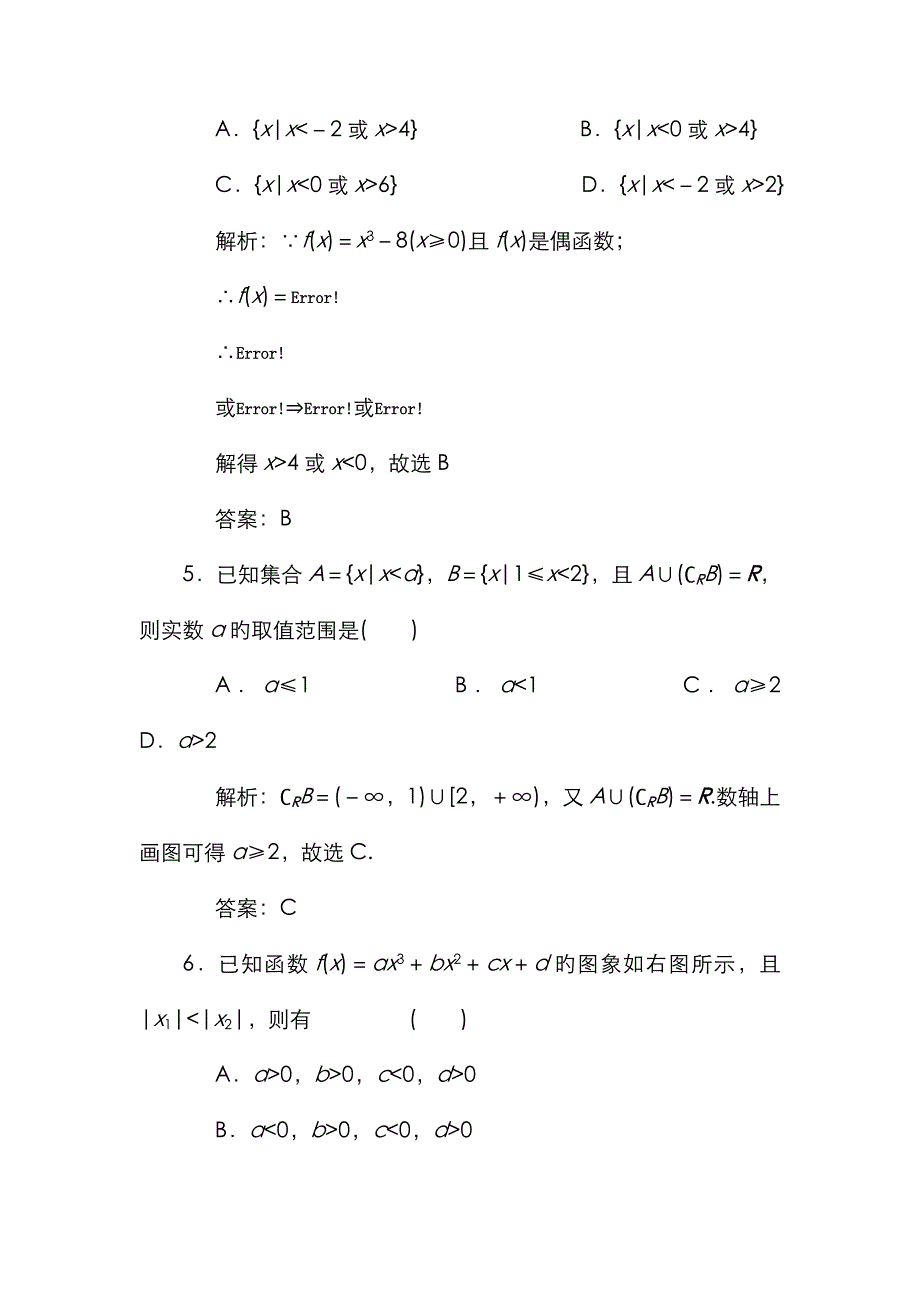 高考二轮考点专题突破检测：集合简易逻辑函数与导数不等式专题(含详细答案)(2)_第3页