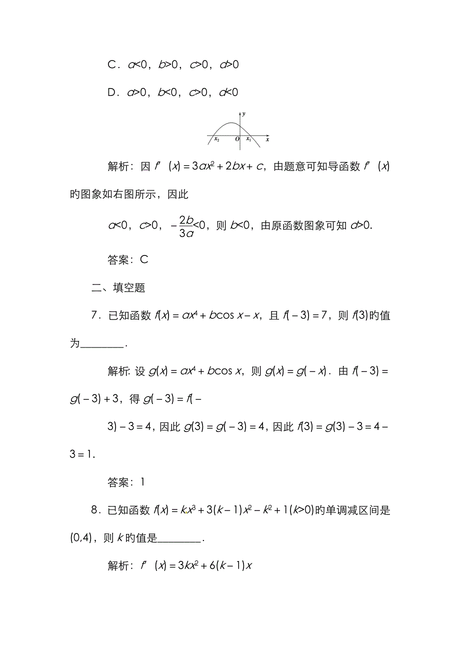 高考二轮考点专题突破检测：集合简易逻辑函数与导数不等式专题(含详细答案)(2)_第4页