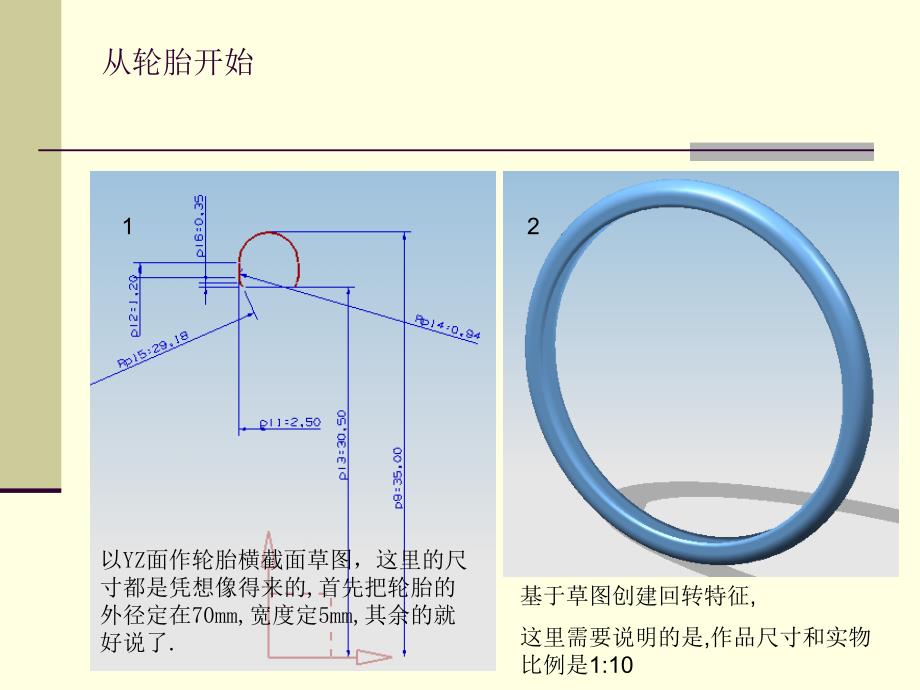 自行车UG建模渲染全教程_第3页