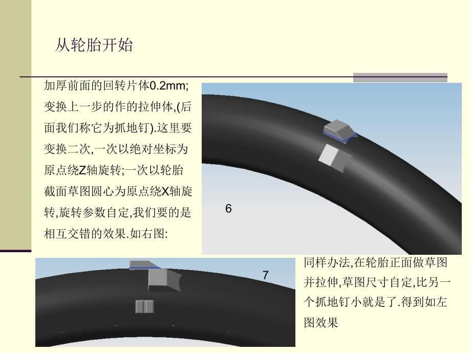 自行车UG建模渲染全教程_第5页