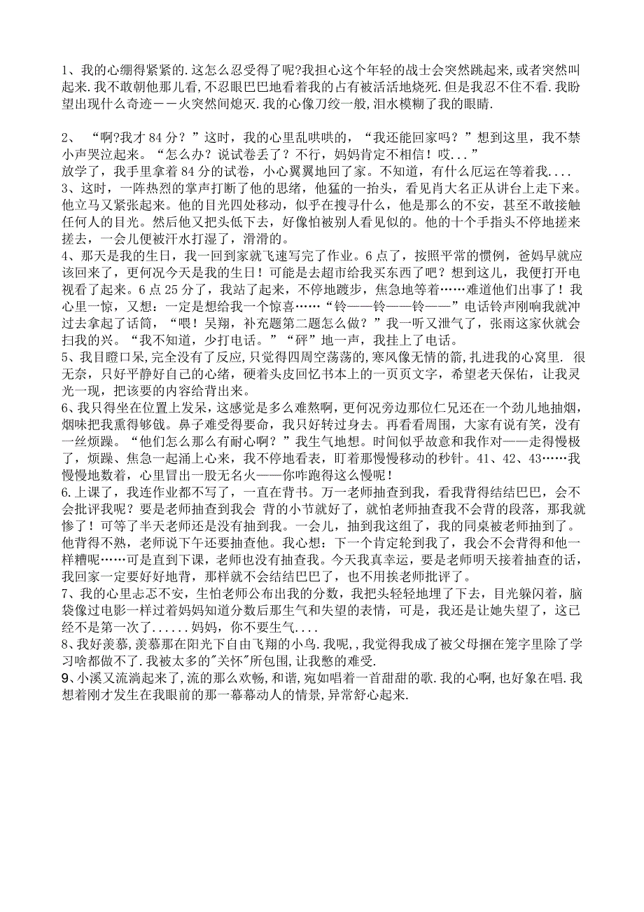 精彩的心理活动描写片段_第1页