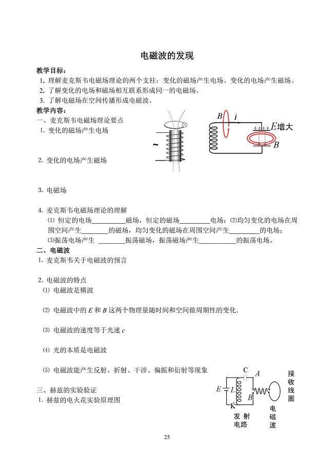 校本现代电磁波教案.doc