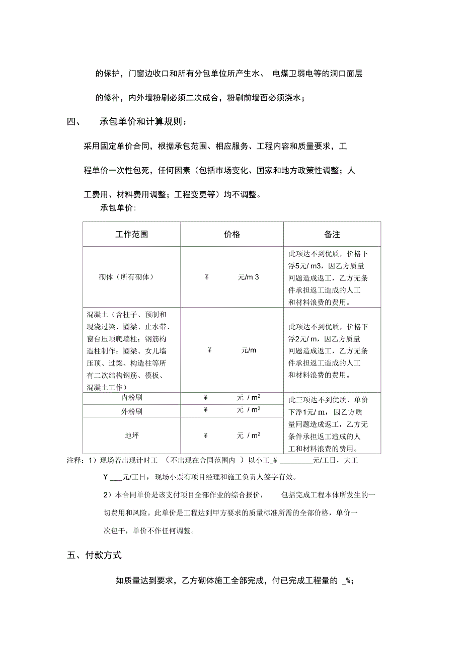 砌体粉刷合同_第4页