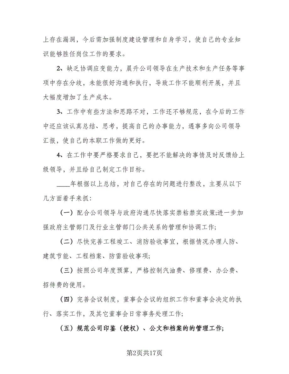 2023企业办公室主任年终工作总结范文（4篇）.doc_第2页