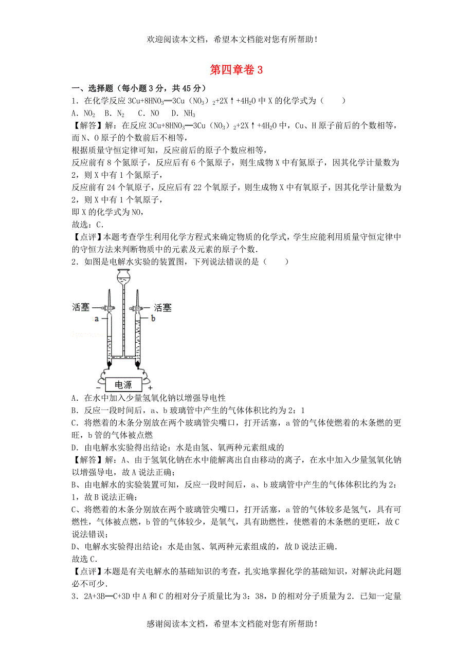 2022年九年级化学上册第四章生命之源__水卷3科学版_第1页