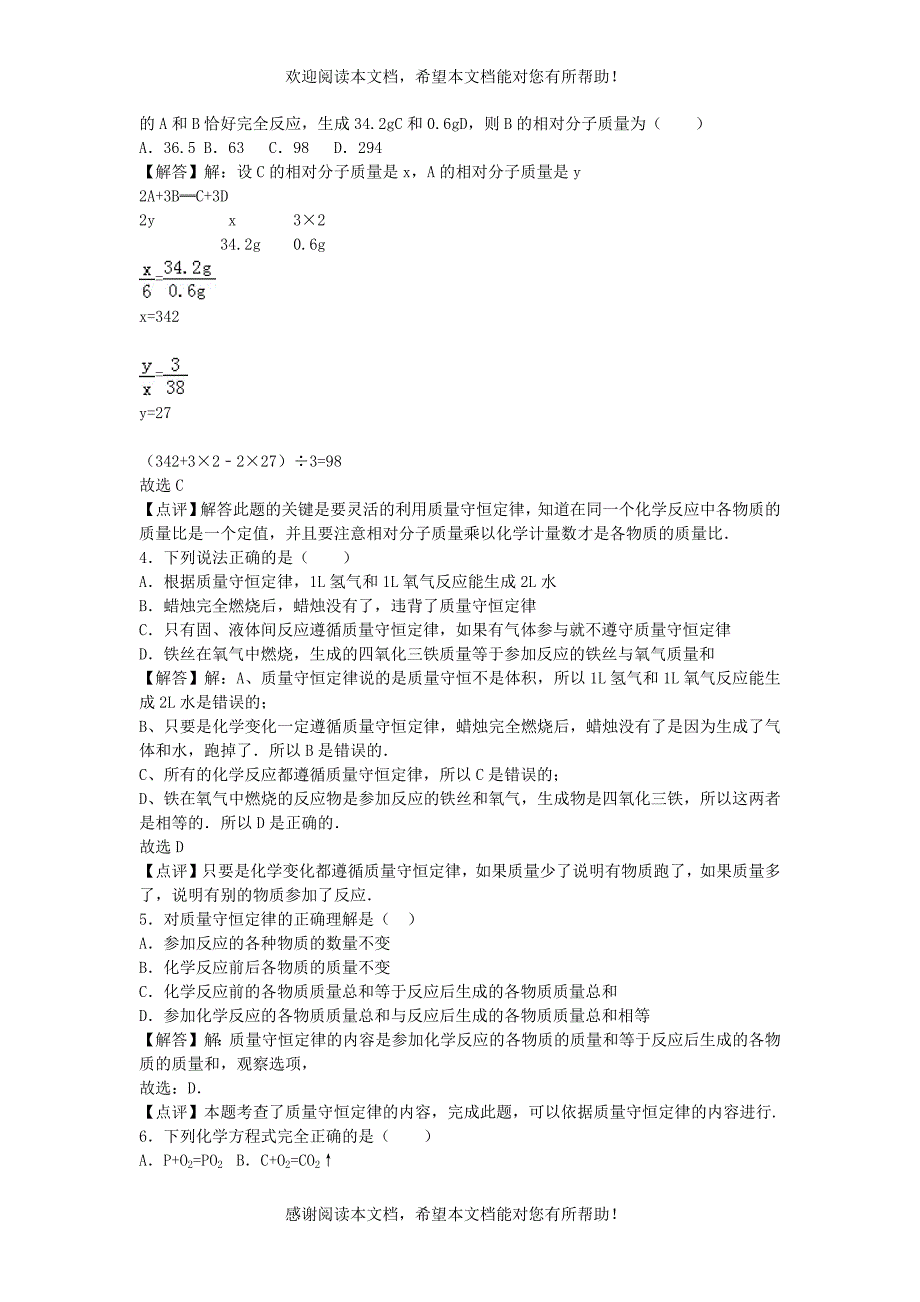 2022年九年级化学上册第四章生命之源__水卷3科学版_第2页