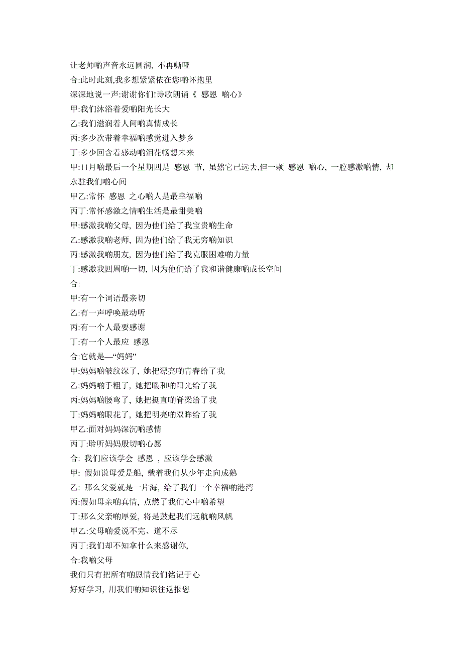 落叶在空中盘旋飘荡.doc_第3页