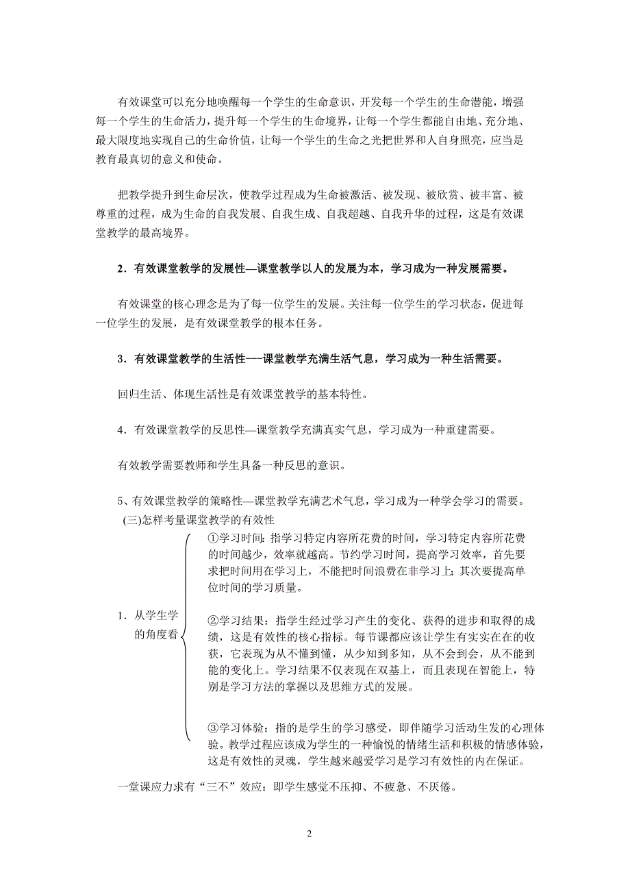 谈新课程理念下的有效课堂教学策略幻灯片_第2页