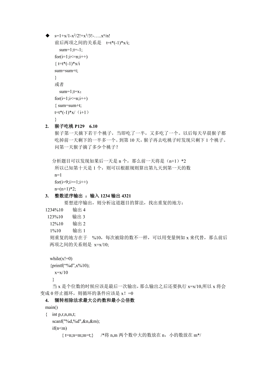 第四章 循环算法总结.doc_第3页