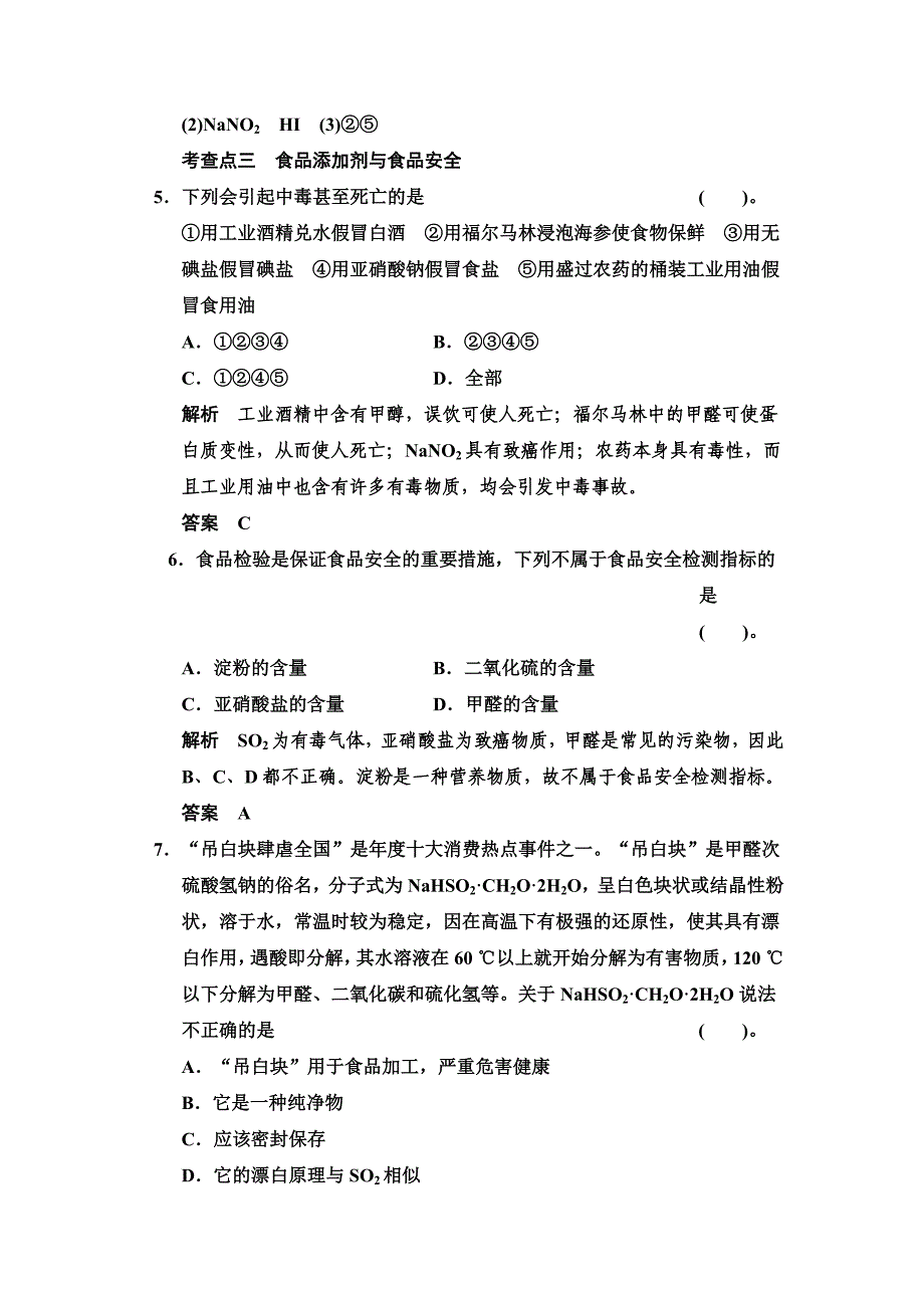 【最新版】苏教版化学选修12.3 优化食物品质的添加剂每课一练含答案_第3页