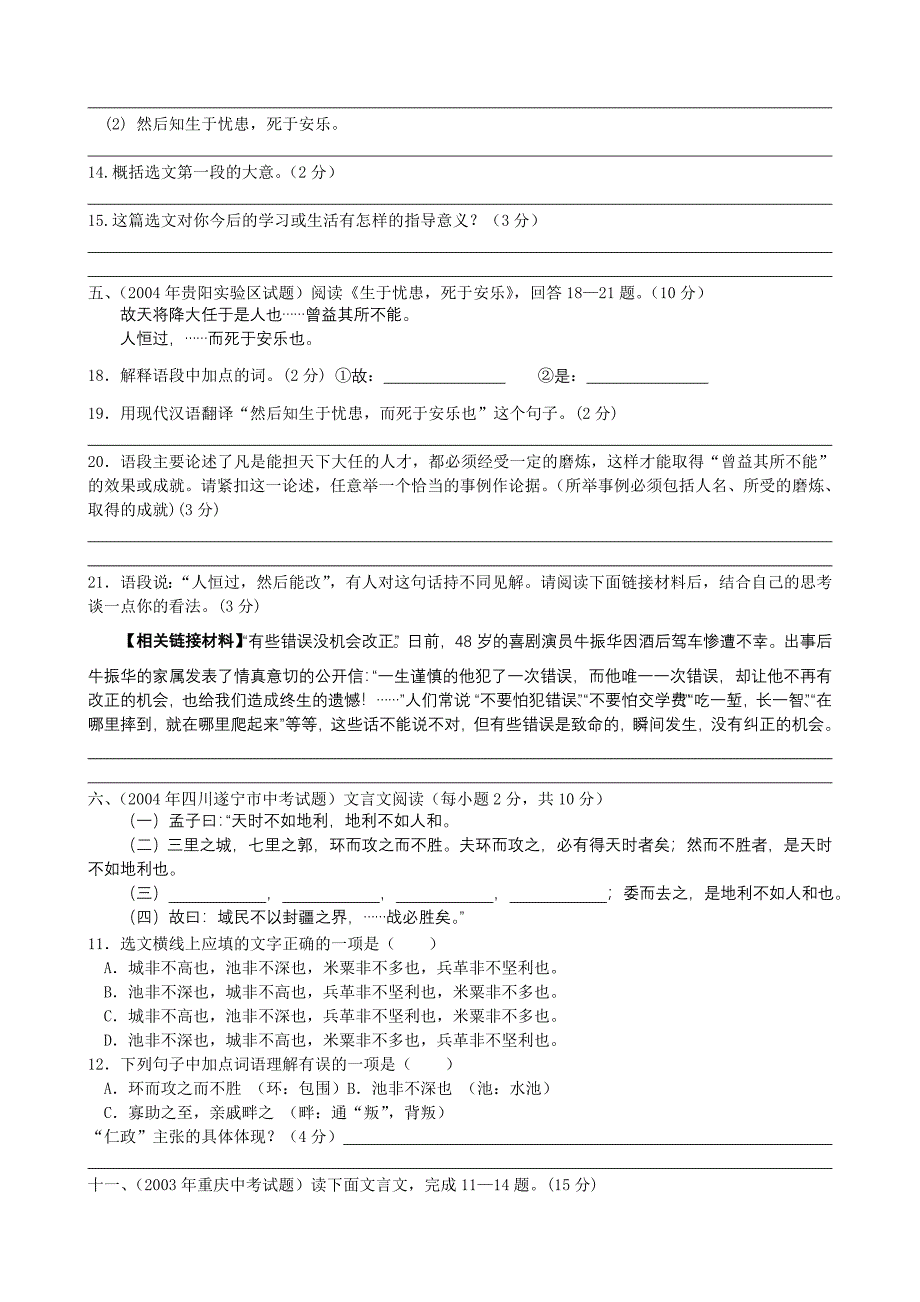 孟子两章中考题.doc_第3页