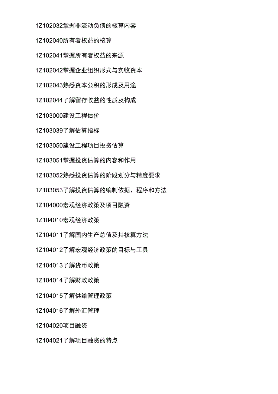 2020年整合全国一级建造师教材及考试与版详细区别介绍名师精品资料_第4页