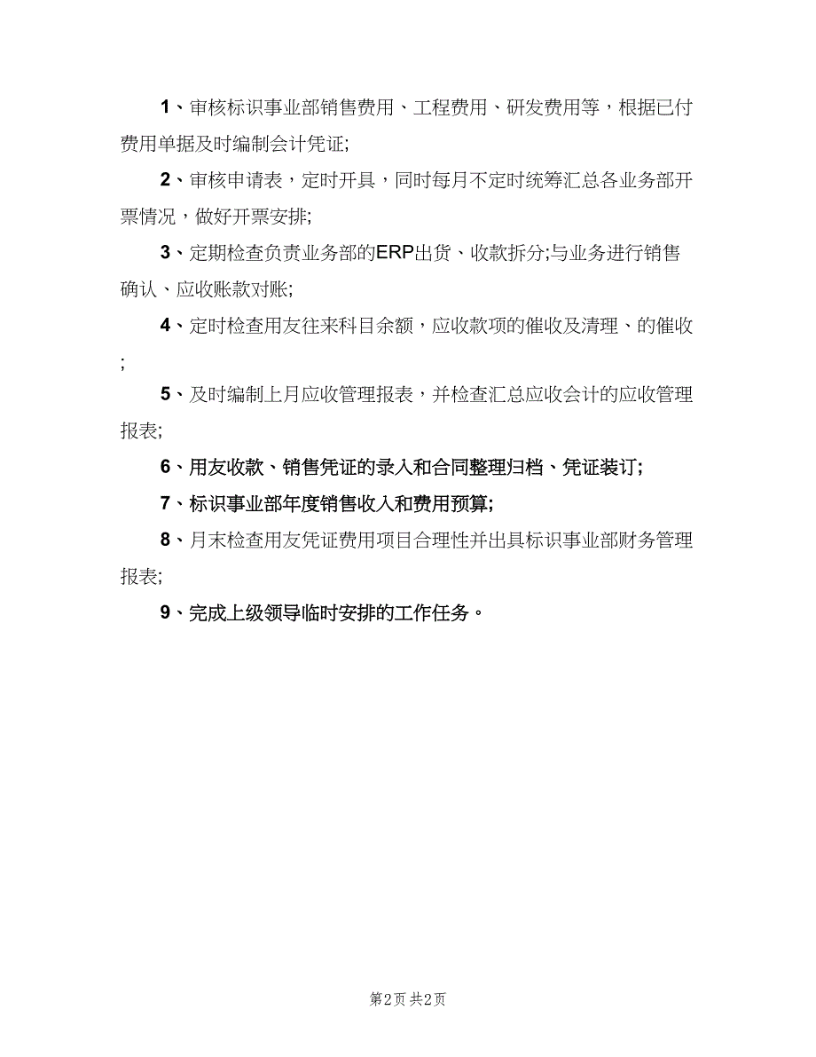 应收会计工作职责应收会计工作范文（3篇）.doc_第2页