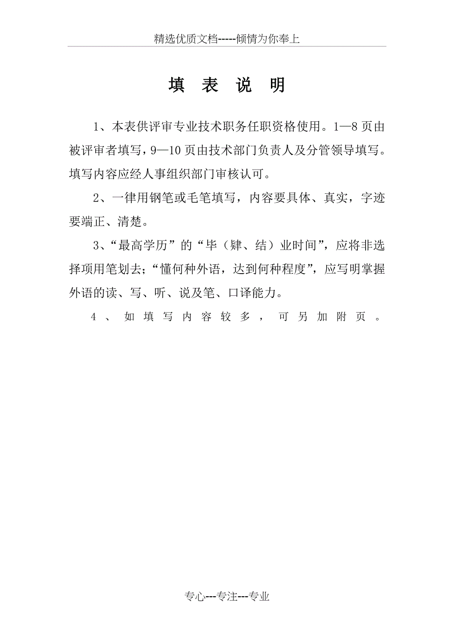 助理工程师专业技术职务任职资格评审表_第2页