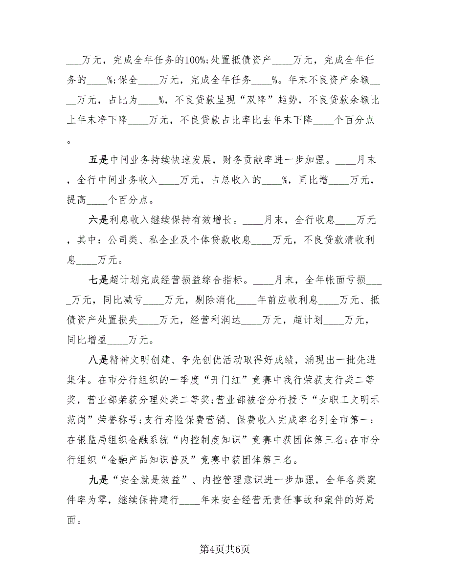 金融行业个人工作总结模板（2篇）.doc_第4页