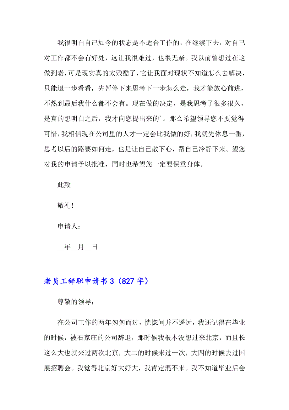 2023老员工辞职申请书合集15篇_第4页