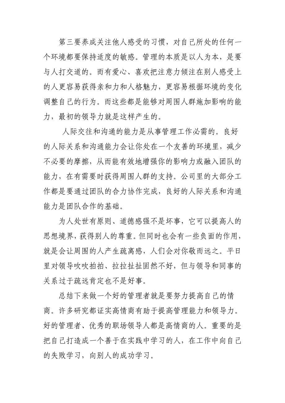 管理者需要的职业规划.doc_第5页