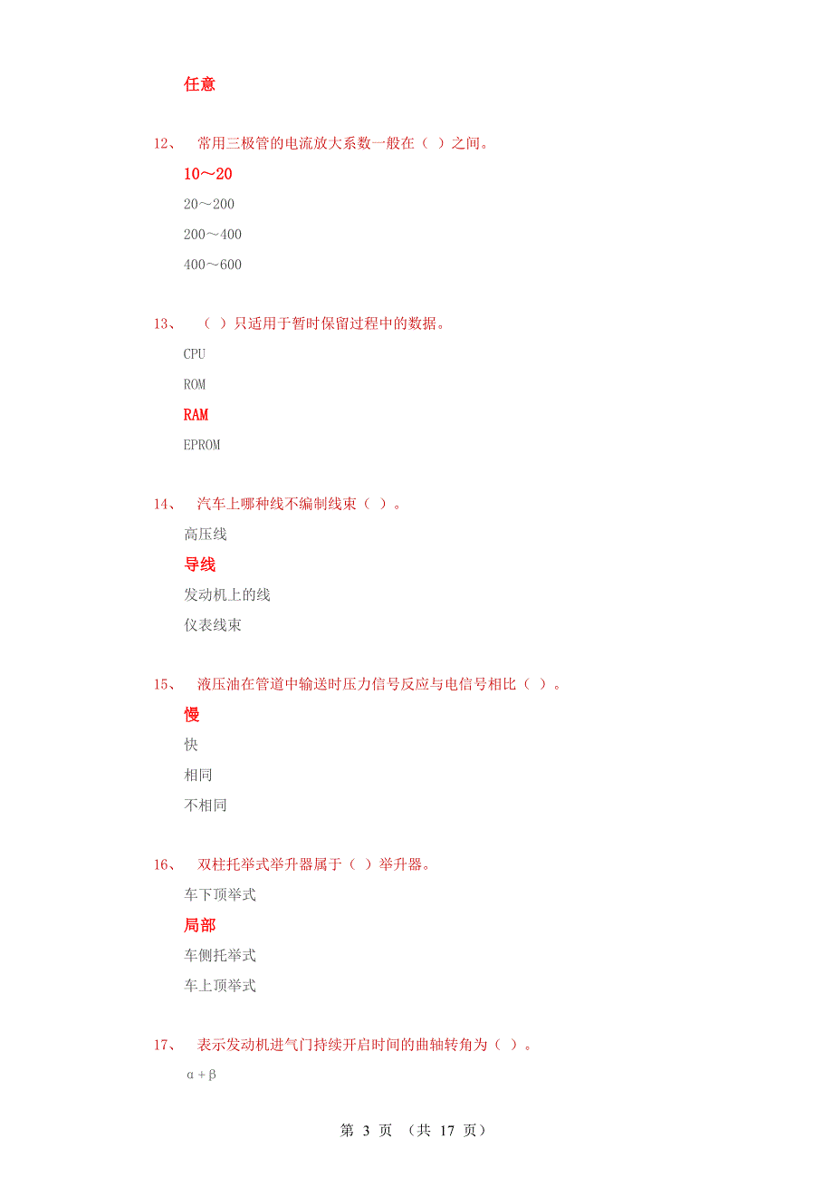 初级汽车修理工试题1(含答案).doc_第3页