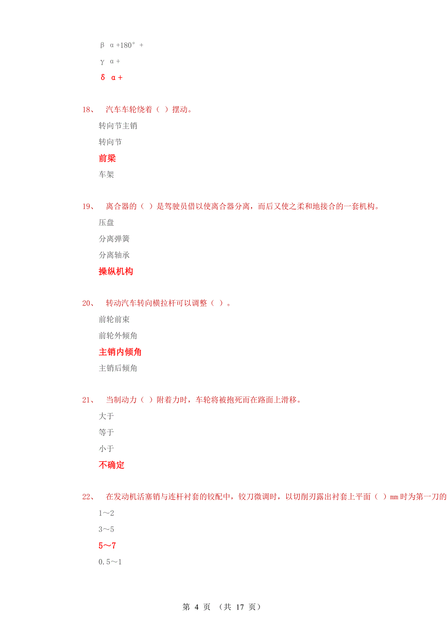 初级汽车修理工试题1(含答案).doc_第4页