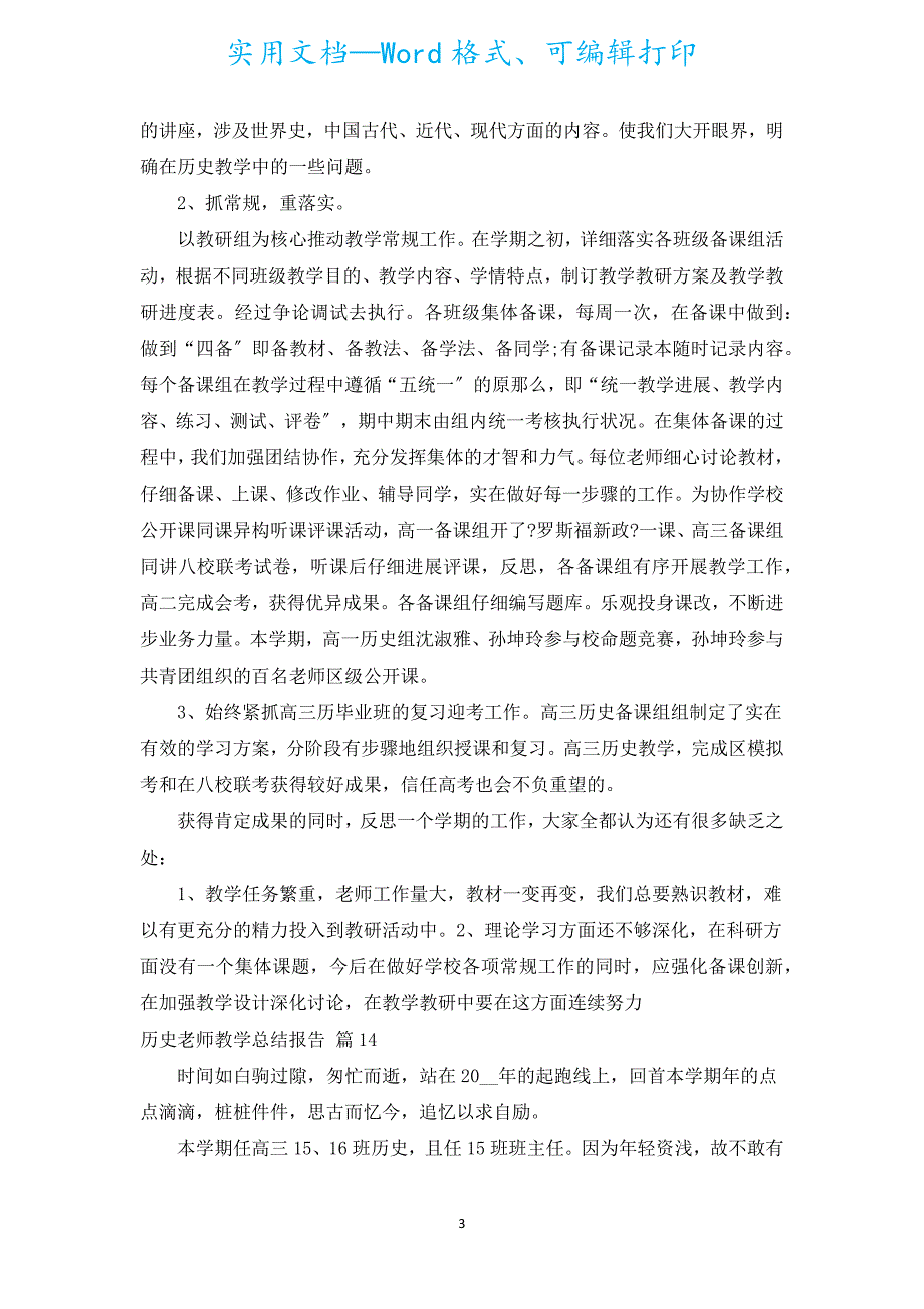 历史教师教学总结报告.docx_第3页