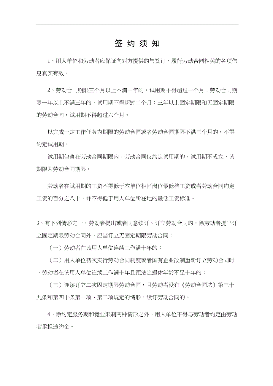 安徽新省劳动合同范本（天选打工人）.docx_第2页