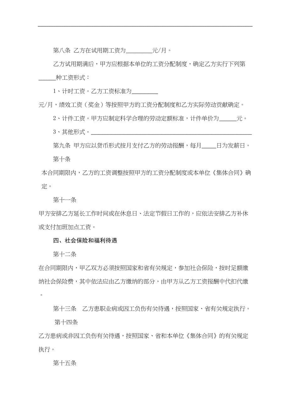 安徽新省劳动合同范本（天选打工人）.docx_第5页