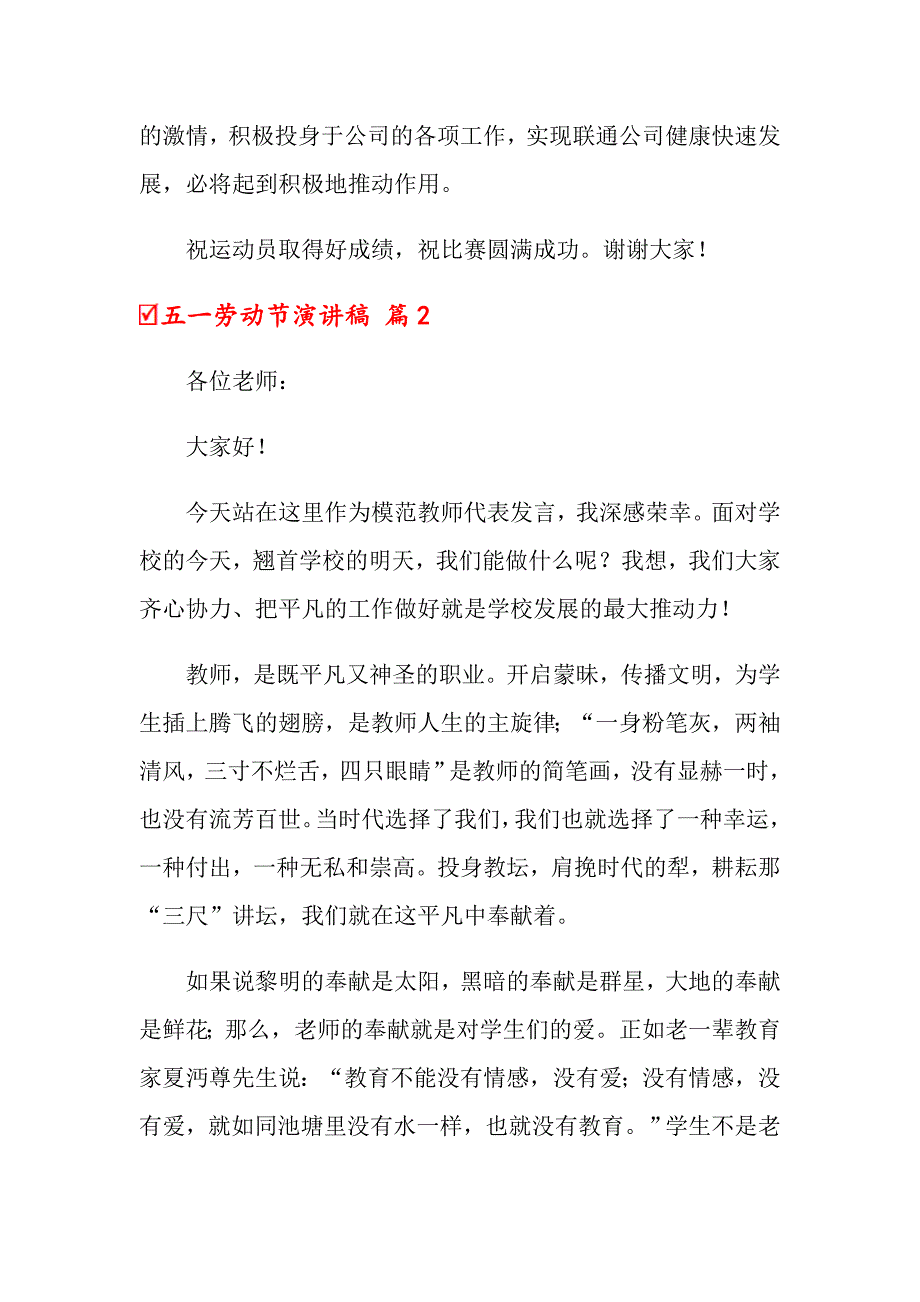 （可编辑）2022五一劳动节演讲稿汇编九篇_第2页