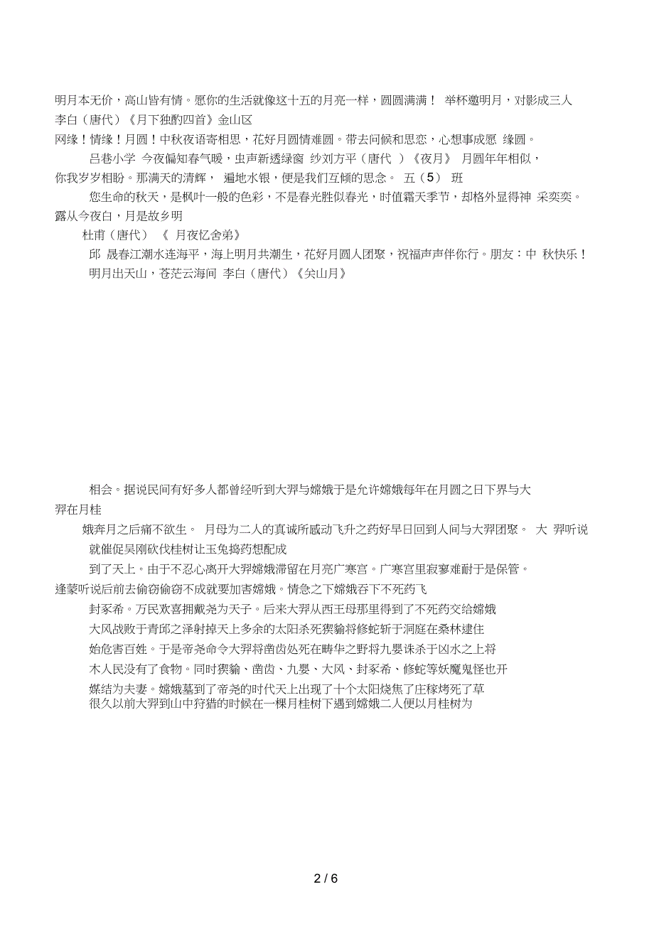 中国传统节日中秋的手抄报_第2页