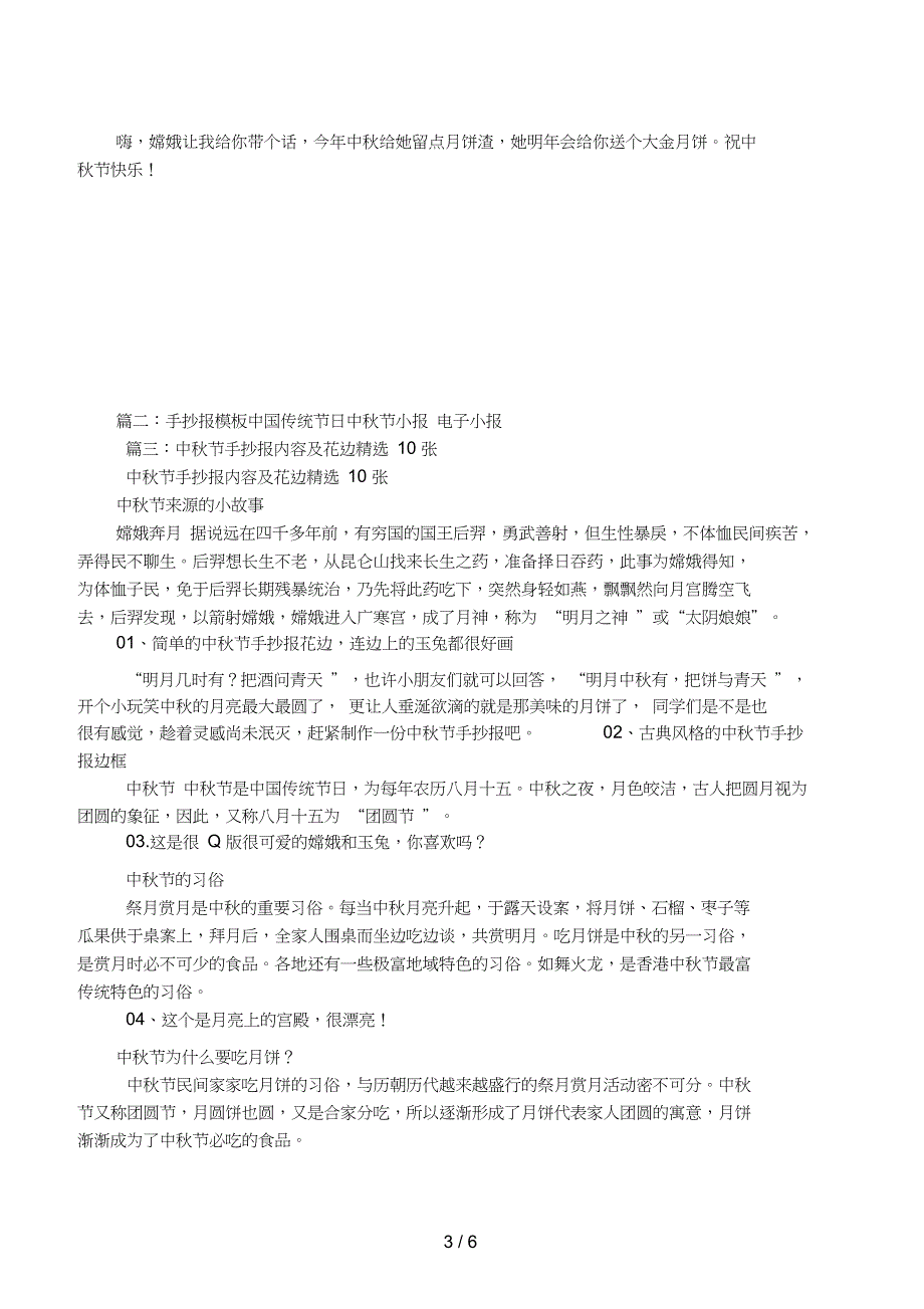 中国传统节日中秋的手抄报_第3页