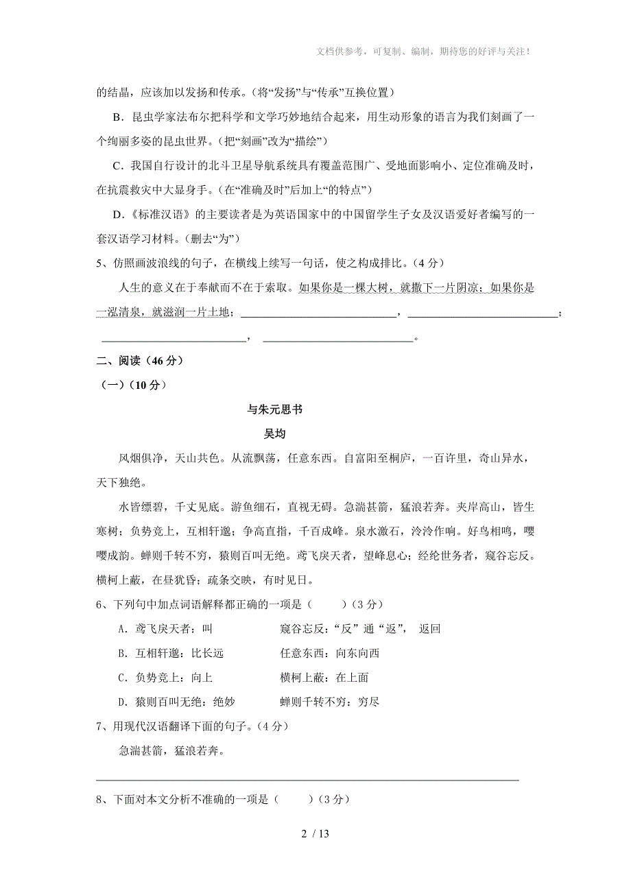 曲界中学2014九年级上第一次月测题_第2页