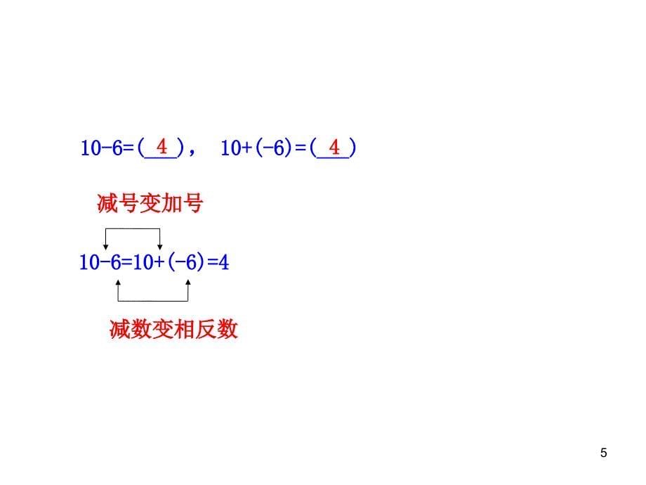 初中数学教学课件1.3.2有理数的减法第1课时人教版七年级上_第5页