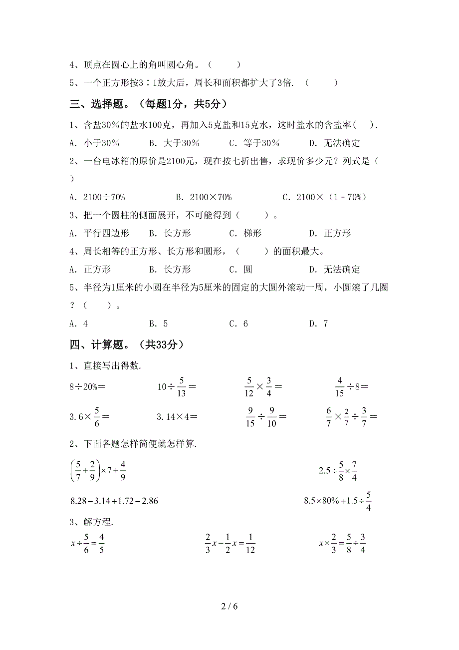 2022年六年级数学上册期末考试卷及答案【必考题】.doc_第2页